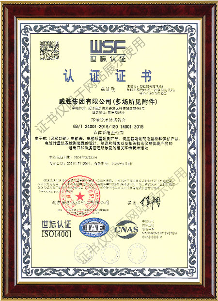 ISO14001：2015環境管理體系認證證書