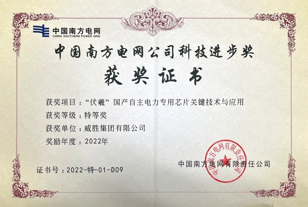 新年喜訊|钱柜777集團榮獲中國南方電網公司科技進步獎特等獎。