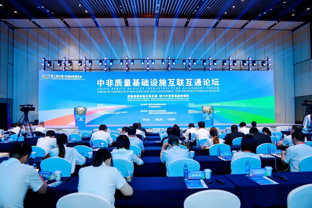 钱柜777集團參與中非質量基礎設施互聯互通論壇