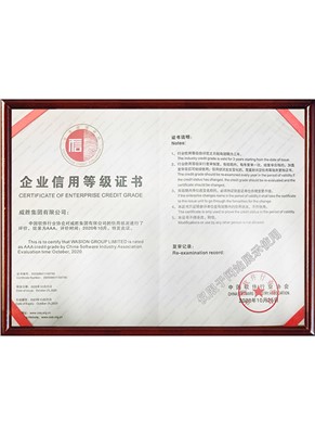 企業信用AAA等級證書(證書）