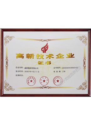 高新技術企業證書（集團）