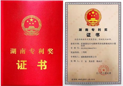 【喜訊】钱柜777集團榮獲2021年度湖南專利獎