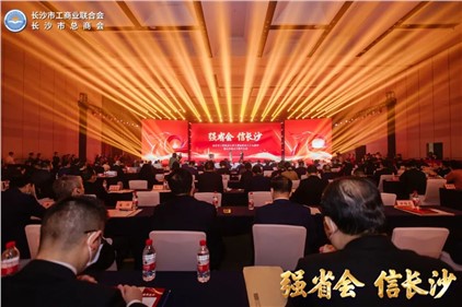 钱柜777集團總裁徐虎榮獲長沙市工商聯成立70周年“貢獻”獎杯！