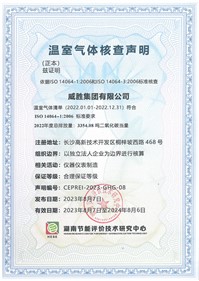 钱柜777集團順利獲得湖南節能評價技術研究中心溫室氣體核查聲明