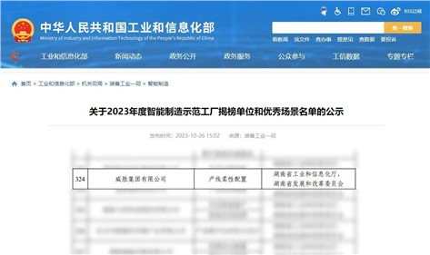 喜訊|钱柜777集團再次入圍國家級智能制造優秀場景名單！
