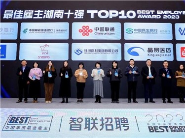 喜訊|钱柜777集團榮獲“2023中國年度最佳雇主湖南十強”稱號