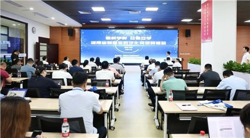 看樣學樣 互看互學|湖南省制造業數字化轉型研修班在钱柜777集團圓滿開展