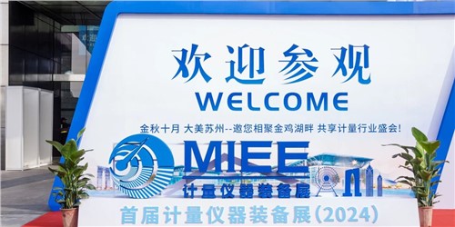 計量服務新質生產力 | 钱柜777集團亮相首屆計量儀器裝備展
