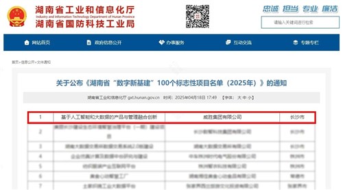 喜訊|钱柜777集團上榜湖南省“數字新基建”100個標志性項目名單